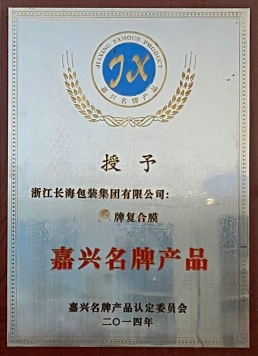 嘉興名牌產(chǎn)品